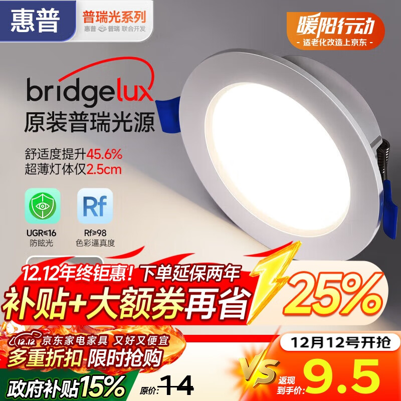 惠普led深杯防眩护眼嵌入式孔灯玄关走廊吊顶天花灯筒灯7.5cm