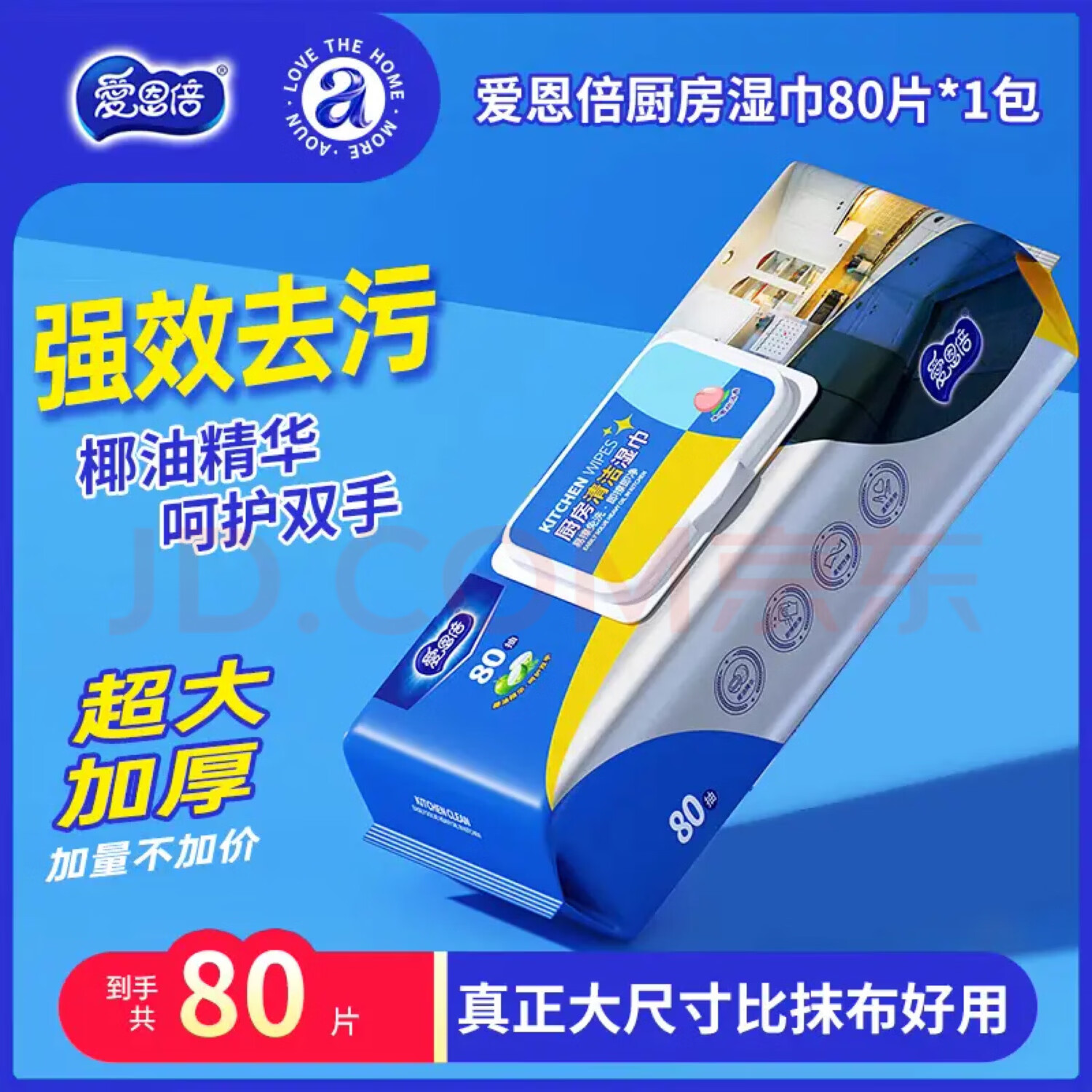 爱恩倍厨房湿巾80片*1包强力去油污清洁加大加厚 一次性抹布油烟机清洁
