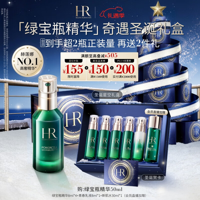 赫莲娜HR绿宝瓶精华50ml保湿舒缓修护护肤品化妆品礼盒圣诞礼物送女友