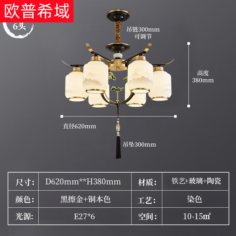 欧普希域灯具大全2025款客厅卧室灯餐厅灯新中式吊灯灯中国风禅意吸1顶灯 6头吊灯安装 铁艺