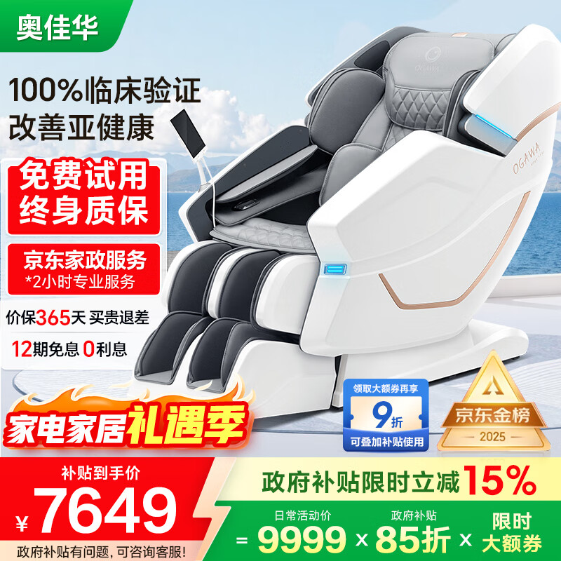 奥佳华（OGAWA）家电政府补贴按摩椅2025十大品牌家用太空舱全身按摩沙发多功能椅4D机芯送父母圣诞节礼物7608TEN+ 3.0皓月灰