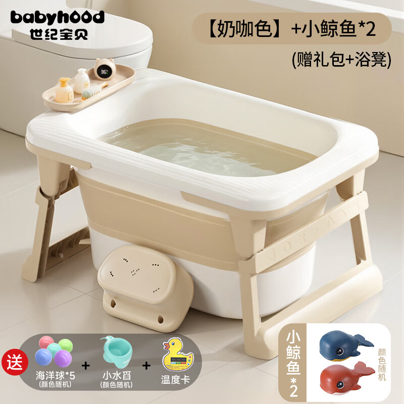 世纪宝贝（babyhood）世纪宝贝儿童泡澡桶宝宝折叠沐浴盆新生婴儿游泳桶家用感温洗澡盆 【奶咖色】+小鲸鱼*2（送洗浴礼包）