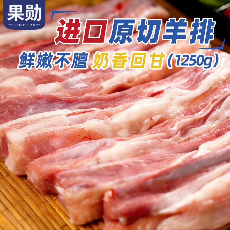 果勋原切羊排 净重2.5斤 羊肉羊排进口原切炖煮烧烤生鲜食材