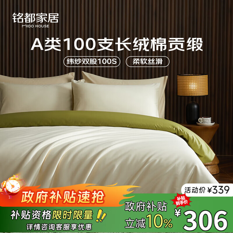 MIDO HOUSE铭都100支新疆长绒棉床上四件套四季贡缎床单被套纯棉套件 1.5m床笠款