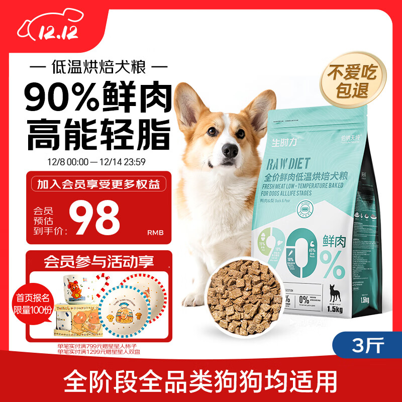 伯纳天纯狗粮 生时力鸭肉&amp;梨配方0谷全阶段鲜肉低温烘焙粮1.5kg狗粮金毛