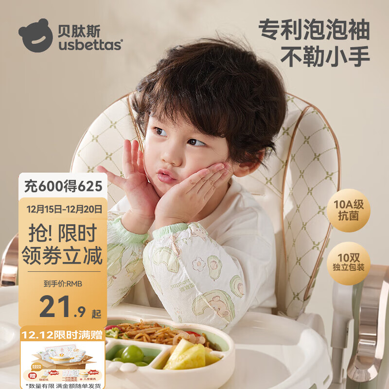 贝肽斯儿童一次性泡泡袖套防水防污不沾衣免洗便捷宝宝护袖四季通用套袖 【加长款/10A抗菌-2盒装】乳木蜜果派对20双装