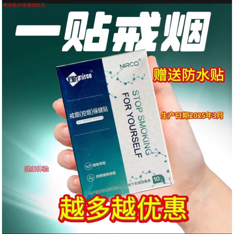 正品戒烟贴戒烟产品日常护理 13盒