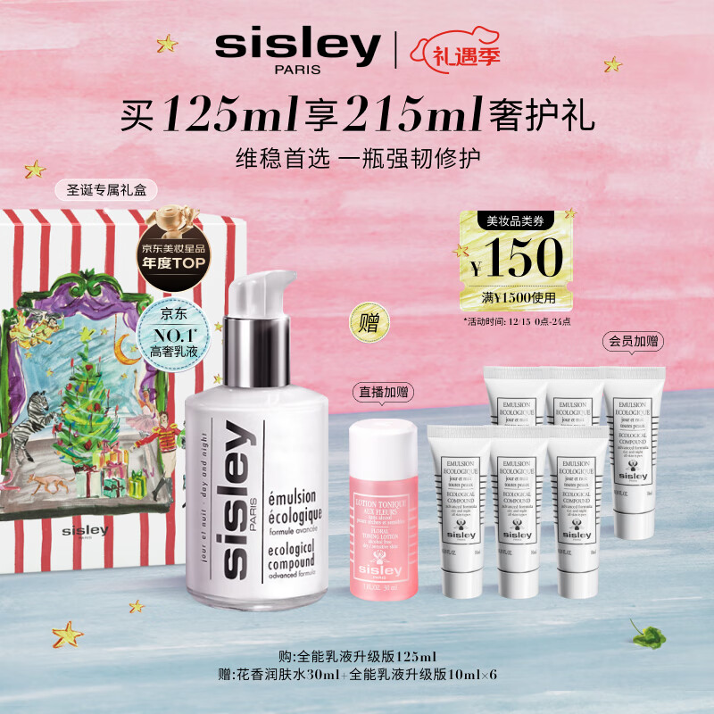希思黎（Sisley）全能乳液125ml升级版修护补水保湿护肤品套装生日礼物送女友