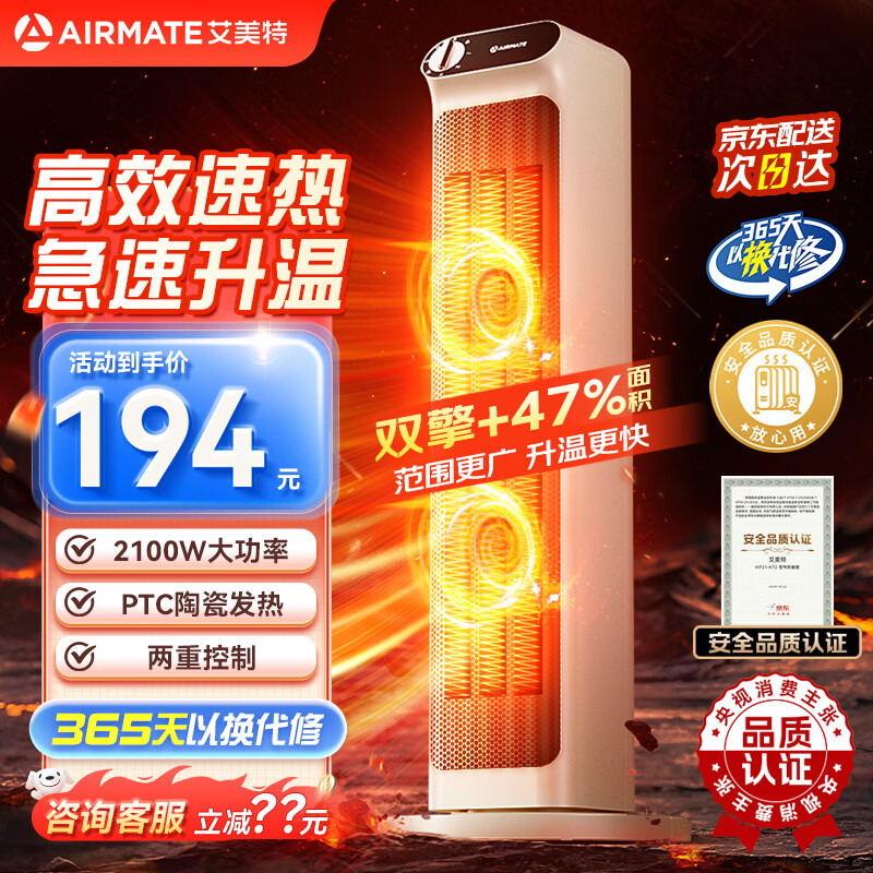 艾美特（AIRMATE）暖风机取暖器家用电暖器办公室立式双核轻音节能热风机大功率速热电暖气大面积恒温取暖 旋钮款【高效速热/节能省电】2100W