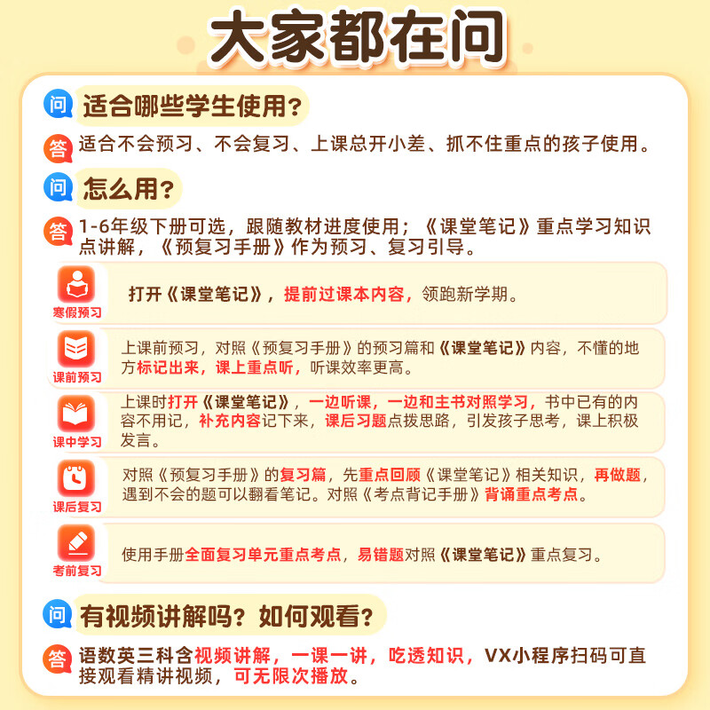 作业帮2026春 课堂笔记小学1-6年级下册 语数英全套多版本同步教材精讲人教版北师版苏教版外研版 同步教材笔记教材解读课前预习单课后复习辅导书 【同步2026新版】数学（北师版） 【2026春】五年