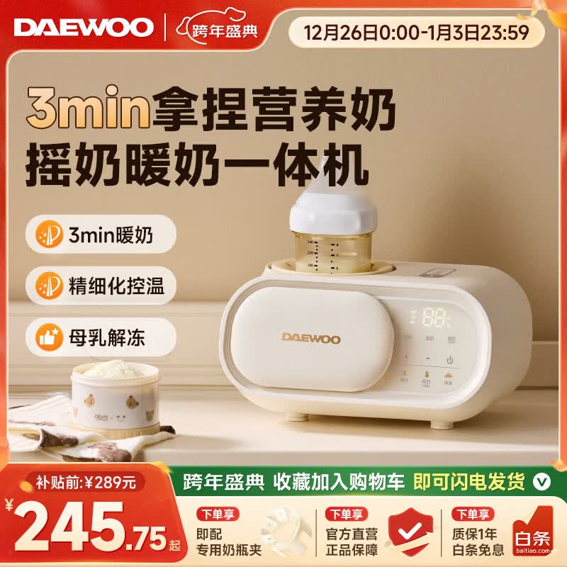 大宇 婴儿摇奶器暖奶解冻保温四合一体机全自动恒温冲奶粉搅拌神器 【米白色】暖奶摇奶丨保温丨解冻