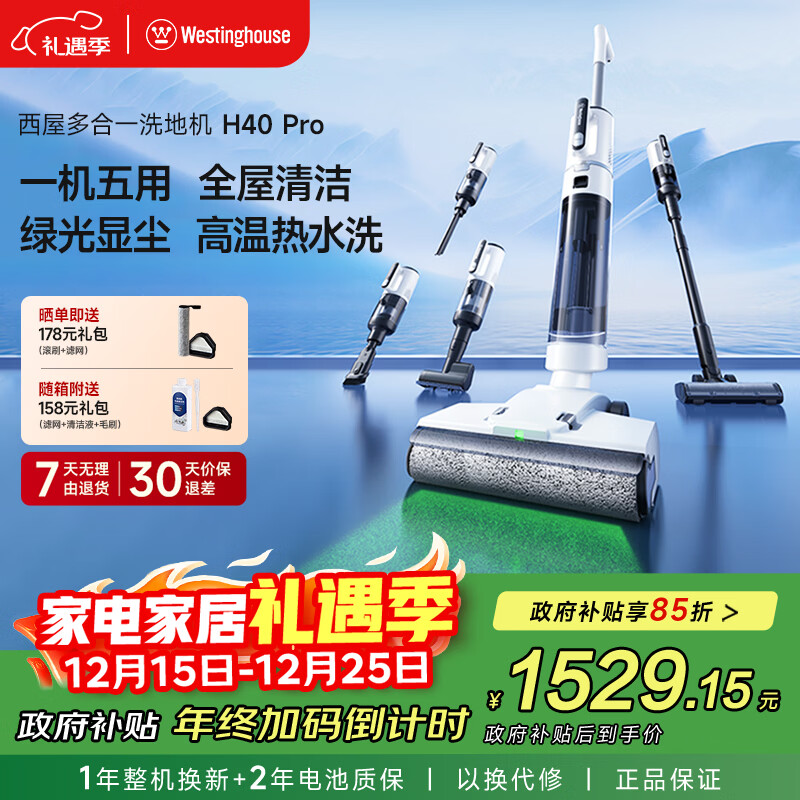 西屋多合一洗地机洗拖吸一体自动清洗电解水除菌拖地机家用除螨吸尘器一体机【绿光显尘 高温自清洁】 WXT-H40 Pro（组合版）