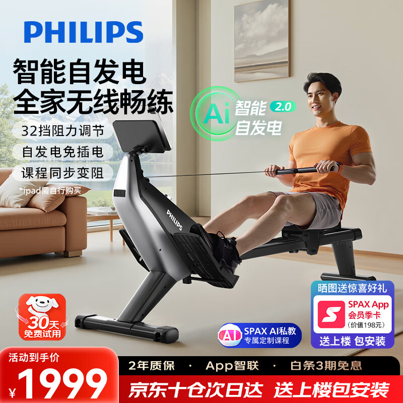 飞利浦划船机家用自发电智能磁阻调节健身器材室内有氧无氧运动3102R