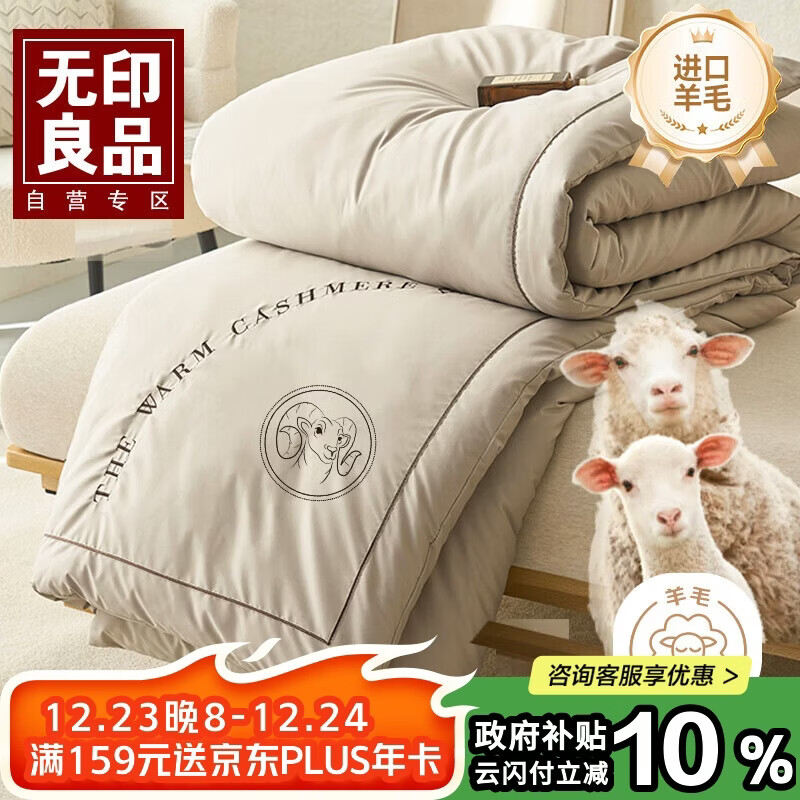无印良品100%新西兰进口羊毛被子冬被 秋冬季加厚7斤羊毛被芯 200*230cm