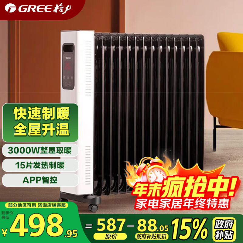 格力（GREE）【3000W整屋速热】取暖器电热油汀加热电暖器立式电暖气/家用WIFI智能遥控防烫加湿 NY22-S6030B