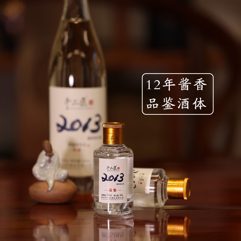 手工匠2013酱酒 白酒 53度500mL 酒 老酱酒 酱香经典 白酒酱香型 茅台镇 53度 50mL 1瓶 手工匠酒2013品鉴