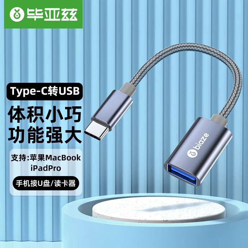 毕亚兹【现发】 OTG数据 Type-C转USB转接头线 USB-C转换器电脑接U盘