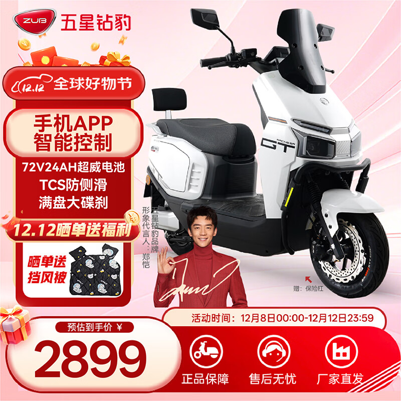 五星钻豹电动车72V24AH长续航智能电动摩托车豪华成人两轮踏板电瓶车日常通勤外卖车N7 凝雪白/合金白