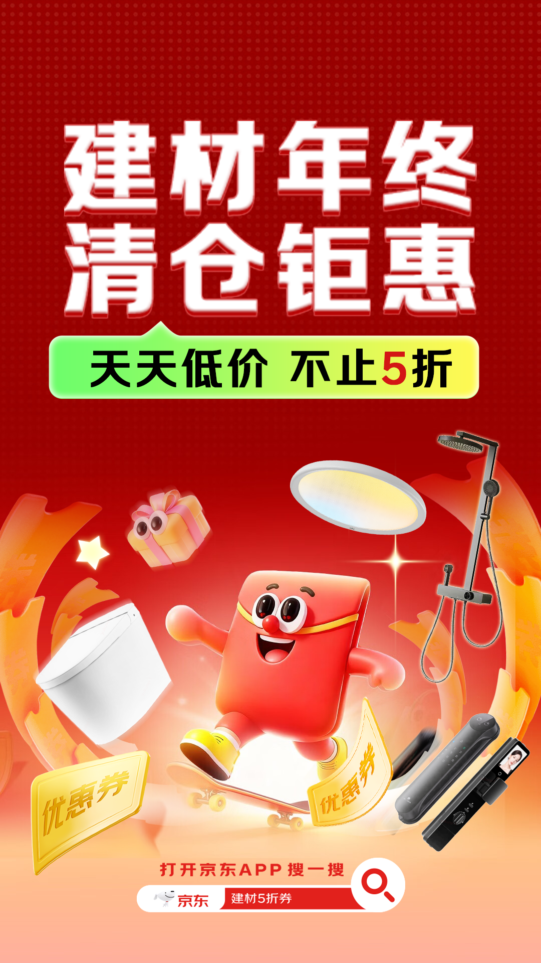 电商活动资讯线报网news.2020618.com/xianbao/分享有关“建材年终清仓钜惠0”的京东商城优惠活动