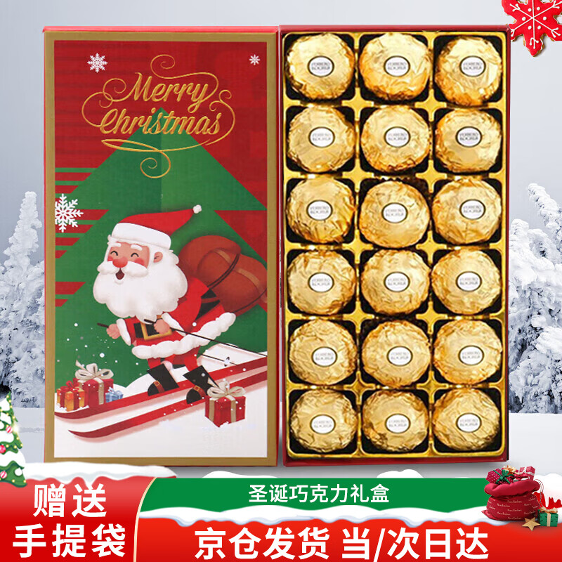 费列罗巧克力礼盒圣诞礼物限定情人节平安夜生日女生实用送男女朋友金莎 18粒费列罗圣诞礼盒（送礼袋）