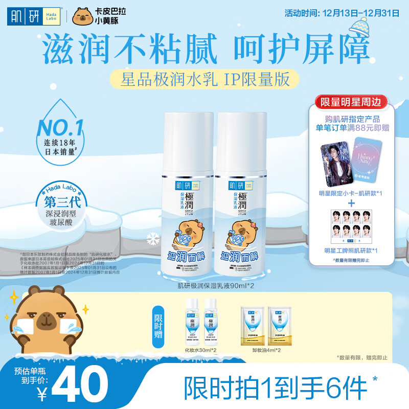 肌研极润保湿乳液90ml*2 补水保湿玻尿酸深层滋润面霜敏感肌生日礼物