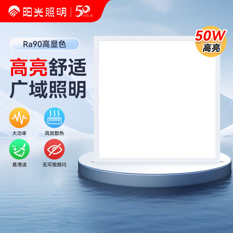 阳光（YANKON）集成顶LED平板灯 600x600工程办公室面板灯 灯具 【纸盒包装】595x595丨50w丨珍珠白丨正白光