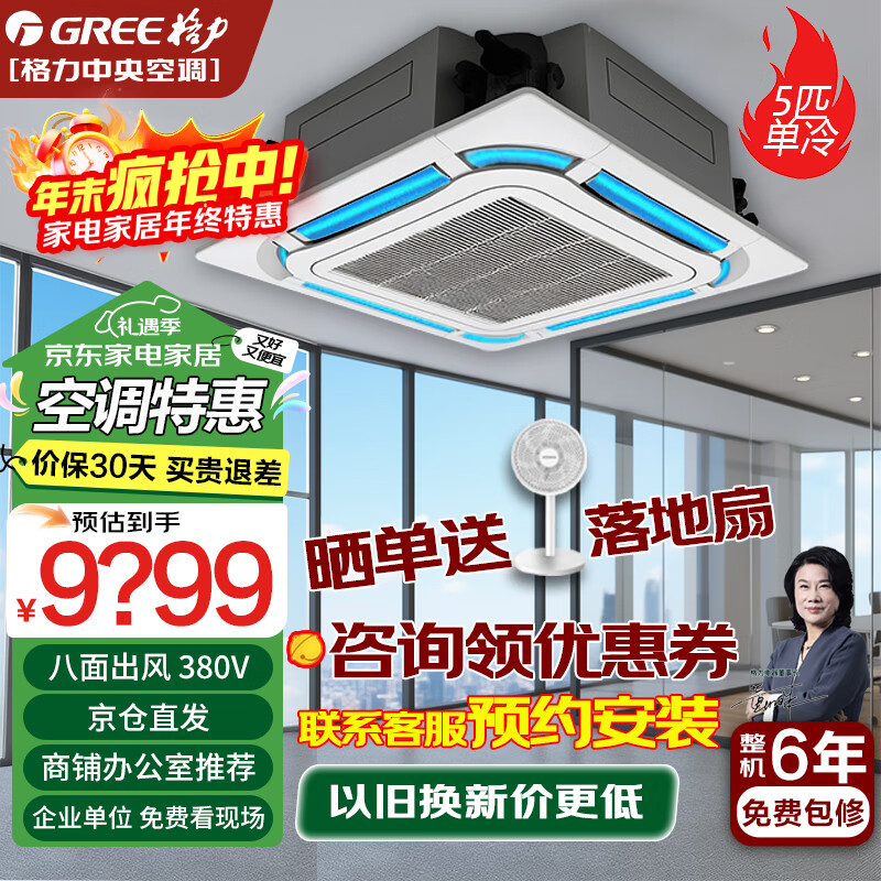 格力（GREE）中央空调5匹天花机吸顶单冷 商用商铺办公餐饮5P天井机380v电KF-120TW/(12350S)NhCaf-3