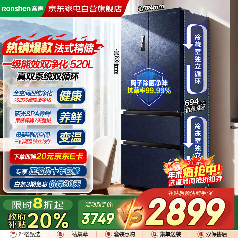 容声（Ronshen）冰箱520升 法式多门双系统双循环一级能效变频家用风冷无霜20%BCD-520WD17MP国家补贴