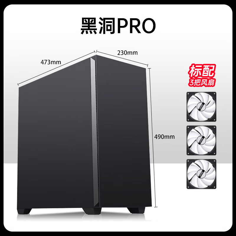 先马黑洞PRO 黑洞X机箱台式静音降噪机箱EATX双路支持360水冷机箱 先马黑洞PRO(标配3个风扇)