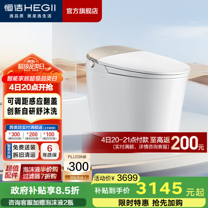 恒洁（HEGII）智能马桶一体机 不限水压带水箱虹吸式座圈加热抗菌智能坐便器 【旗舰舒沐洗】感应翻盖H5Pro智享版 400mm （适用390mm以上）