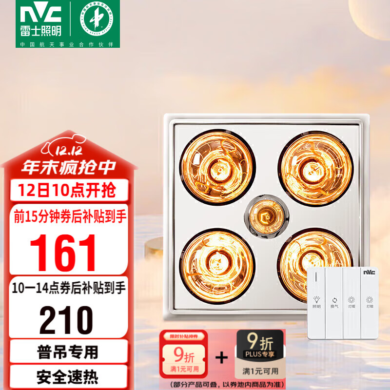雷士（NVC）普通吊顶四合一浴霸灯暖照明排气一体取暖器家用卫生间浴室四灯暖