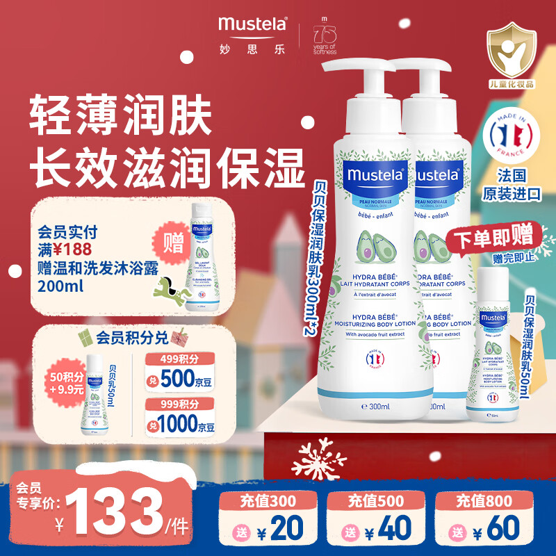 妙思乐（MUSTELA）儿童保湿润肤乳秋冬面霜300ml*2婴儿润肤乳宝宝身体乳保湿面霜