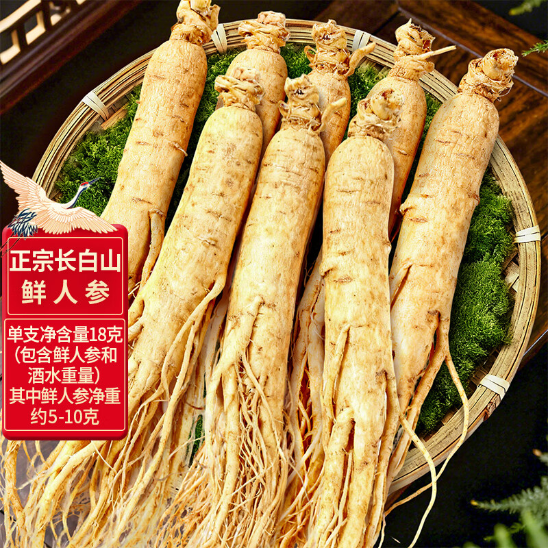 长白山人参约5年鲜人参18克x8支保鲜参送长辈礼品、泡酒材料煲汤