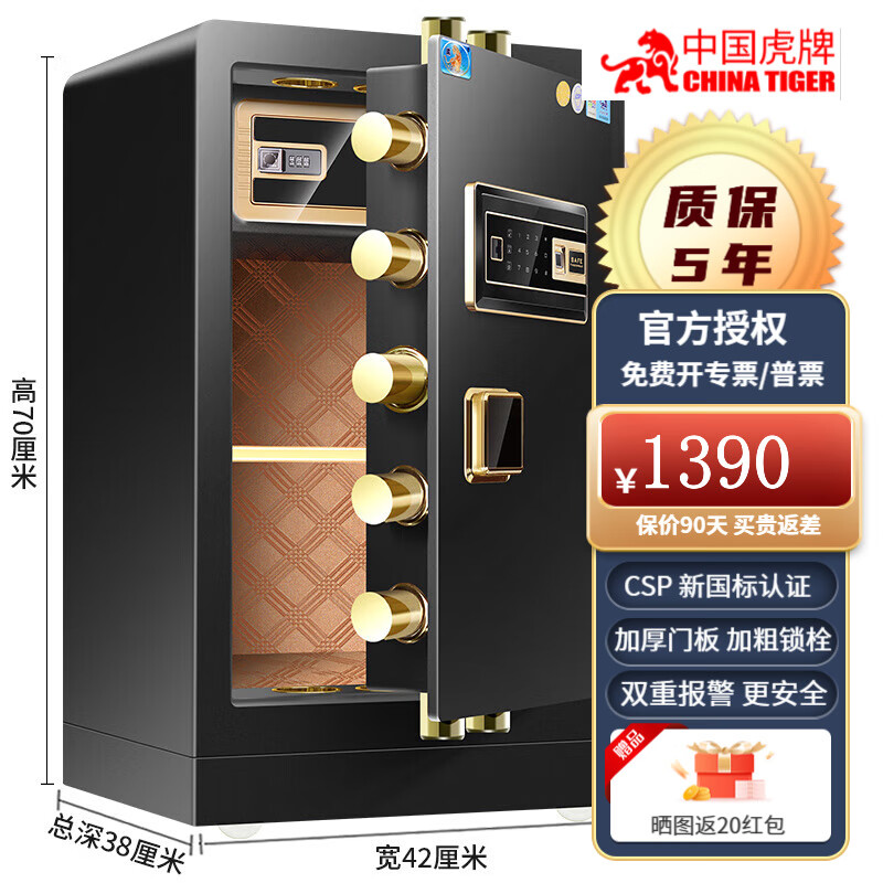虎牌 国标认证 保险柜家用小型3C高60/70/80/90cm办公CSP认证全钢防盗保险箱 指纹 密码保险柜入墙 70CM睿智黑 密码 +钥匙+指纹+ wifi
