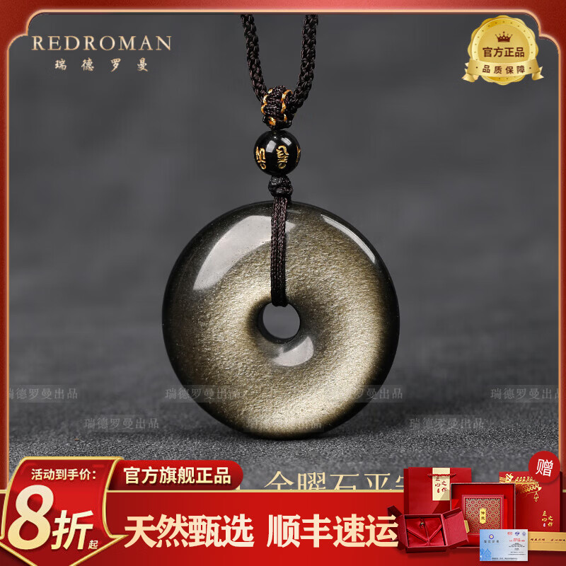 瑞德罗曼天然乌金黑曜石吊坠男女冰种彩虹眼平安扣本命年礼物 【收藏级】金曜石平安扣