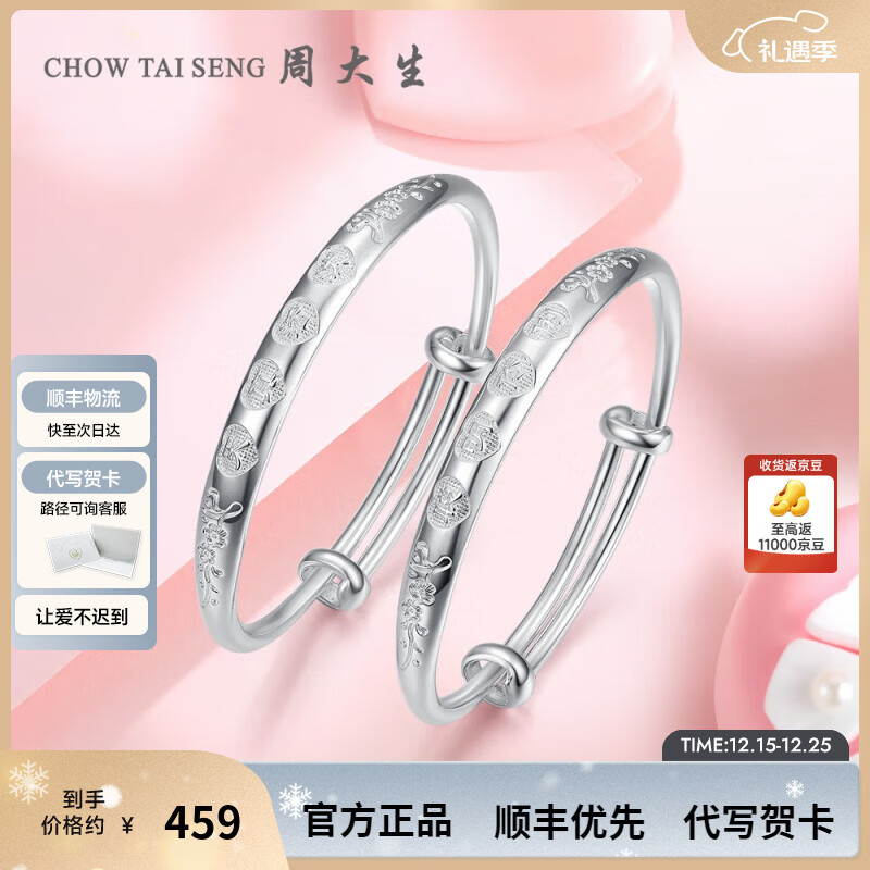 周大生银手镯一对婴儿足银镯子儿童送宝宝满月周岁礼物儿童节本命年礼物 银饰成对手镯-【约20g/可调节】