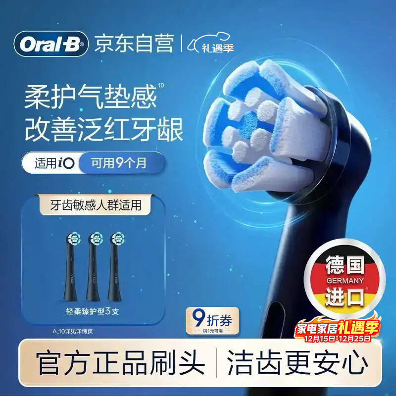 欧乐B电动牙刷头原装iO系列成人轻柔臻护型3支装SB-3适用iO9/iO7/iO5/iO3/iO2系列刷头德国进口深度清