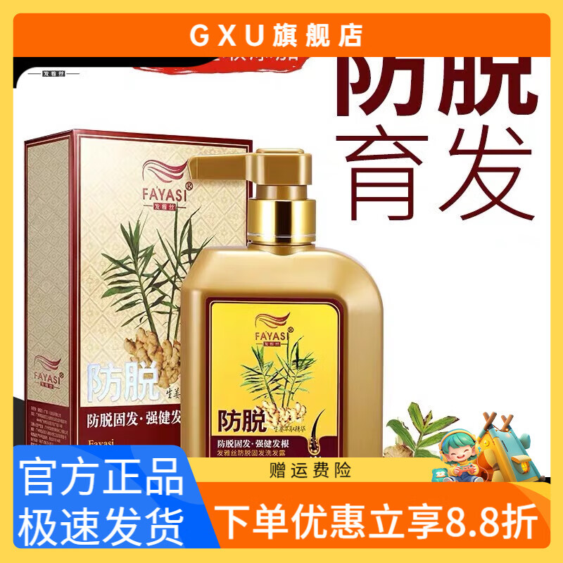 发雅丝姜医生防脱洗发水固发育发精华液全码发货 防脱