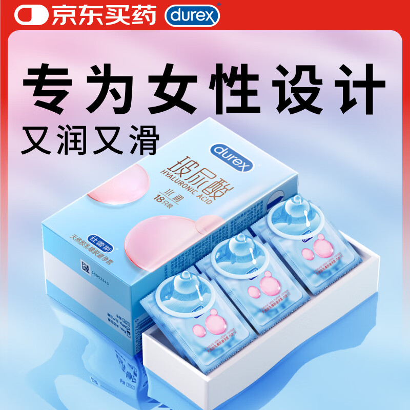 杜蕾斯（durex）避孕套 水润玻尿酸18 安全套女性润滑成人戴计生用品