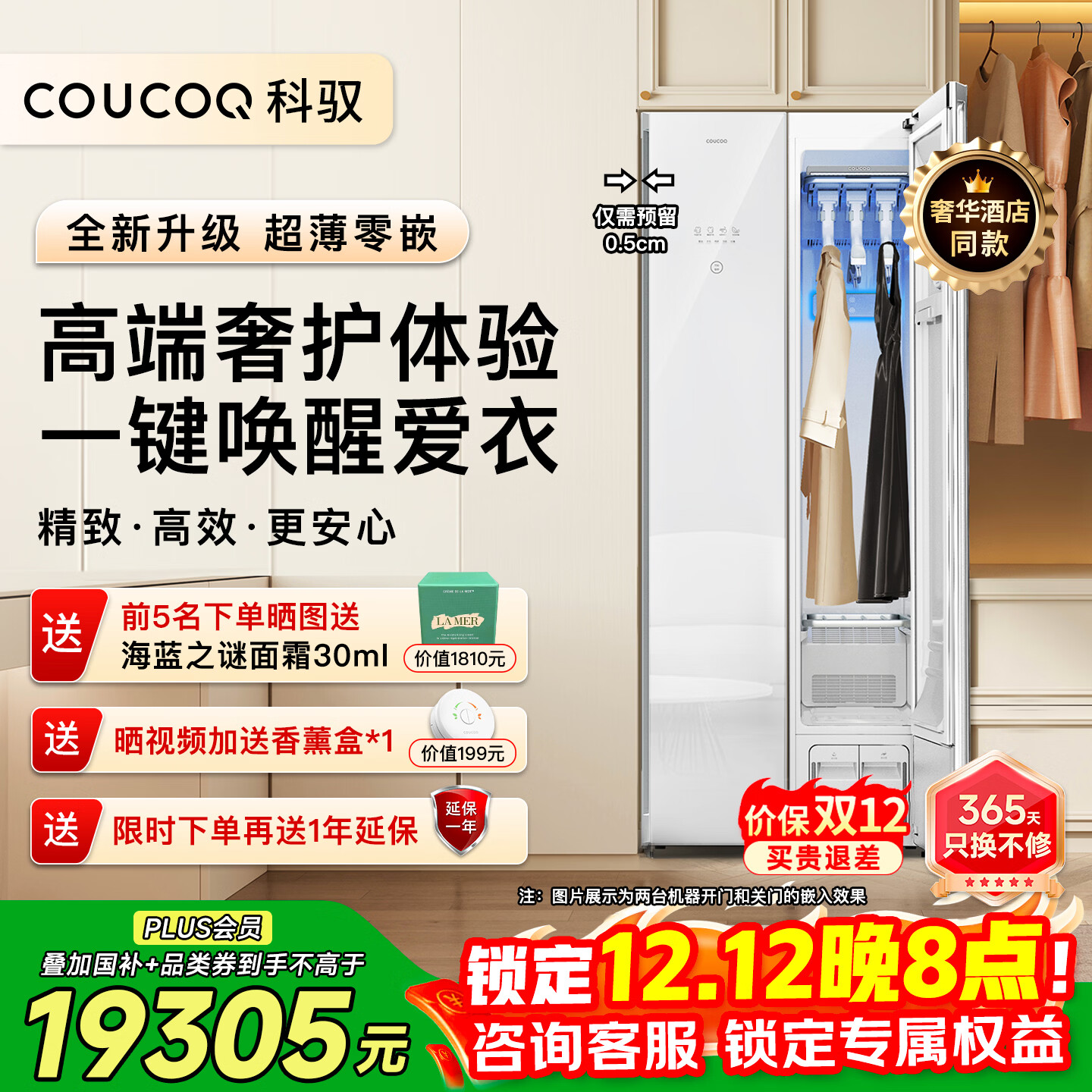 COUCOQ 科驭衣物护理机StyleMe-S1（霜月白）智能家用熨烫除皱塑型热泵烘干机衣服消毒护理柜干洗机杀菌除螨 StyleMe-S1（霜月白）