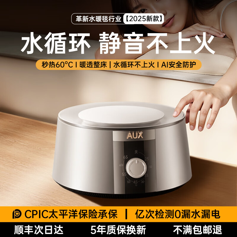 奥克斯【高温断电】水暖毯水暖电热毯水循环单人双人1.5×1.8×2米智能 2025无声触控新款【双重涤棉】【2.0*1.8m】 3秒速热丨悬浮水泵丨顶配静音王