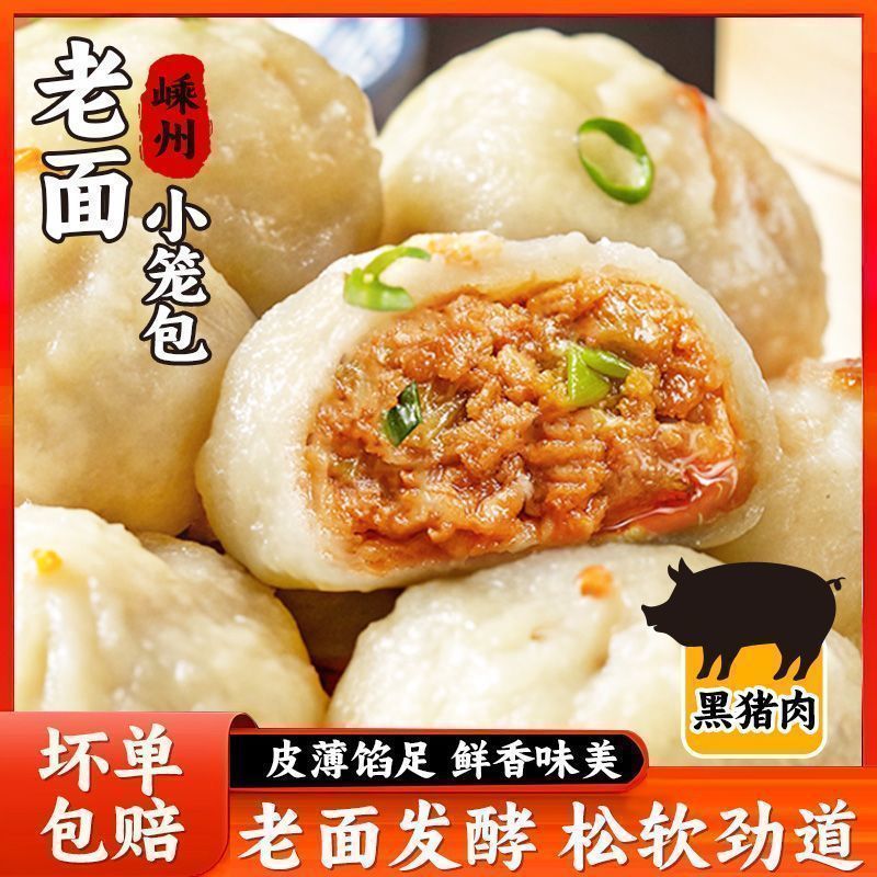 嵊州老面黑猪肉小笼包手工鲜肉包半成品风味儿童早餐速食200g/ZQ 【全家吃一个月】到手5袋 黑猪肉小笼包