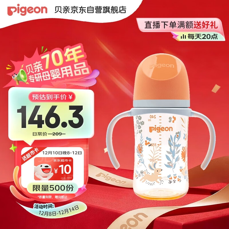 贝亲（Pigeon）PPSU双把手防胀气奶瓶240ml 丛林小兔 M号奶嘴 3月+ AA218