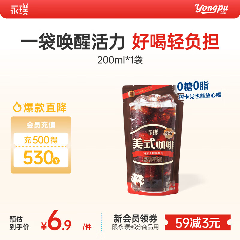 永璞即饮美式冰袋咖啡液饮料0糖0脂 特浓无糖 200ml*1袋 搭配冰杯