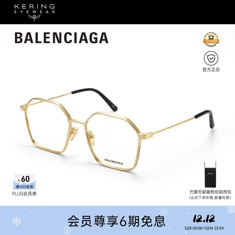巴黎世家（BALENCIAGA）光学眼镜男女款修颜几何框近视眼镜架金色眼镜框礼物BB0198O-002