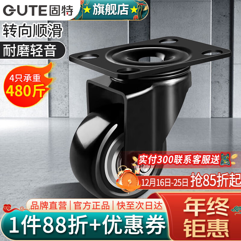 固特（GUTE）万向轮载重型聚氨酯平板推车拖车家具机器轮子转向脚轮滑轮2.5寸 2.5寸万向轮（4只承重480斤） 1只