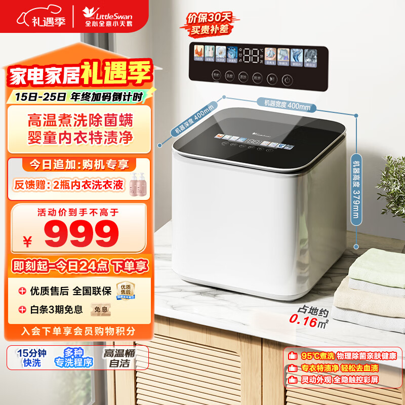 小天鹅（LittleSwan）内衣洗衣机小型全自动家用 迷你 婴儿懒人 高温煮洗 除菌螨 TNB10-03WE 京东自营