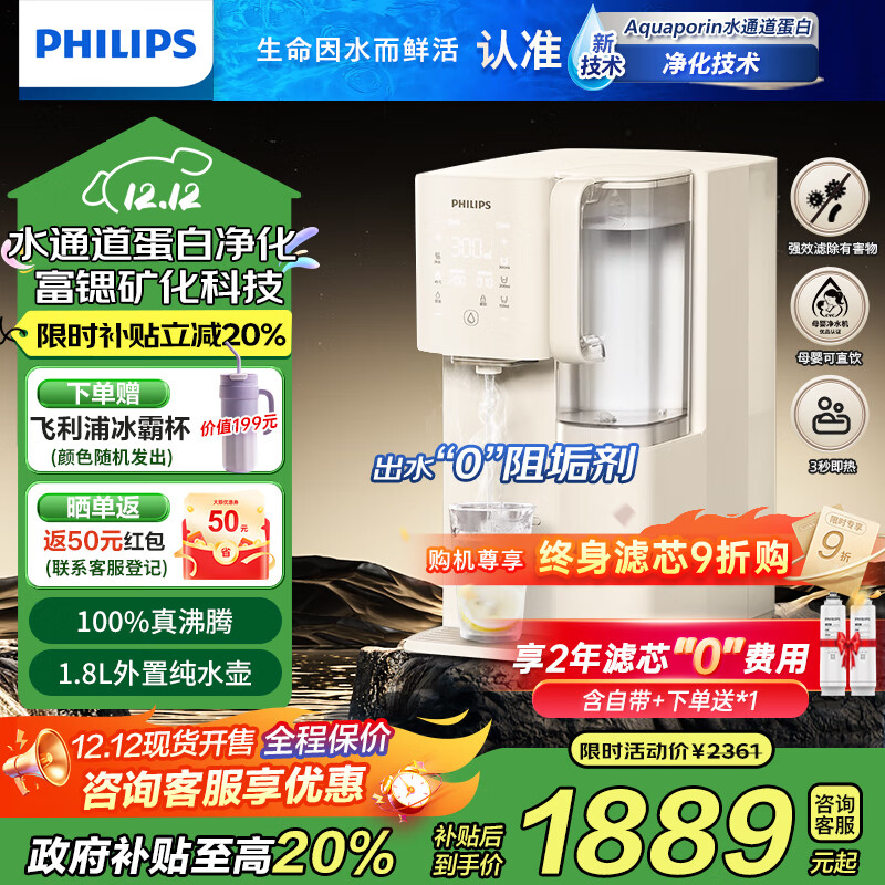 飞利浦（PHILIPS） 净水器家用加热直饮一体机台上净饮机反渗透富锶矿化台式即热式饮水机 ADD6862升级款ADD8637 ADD8637【一机两芯含自带】