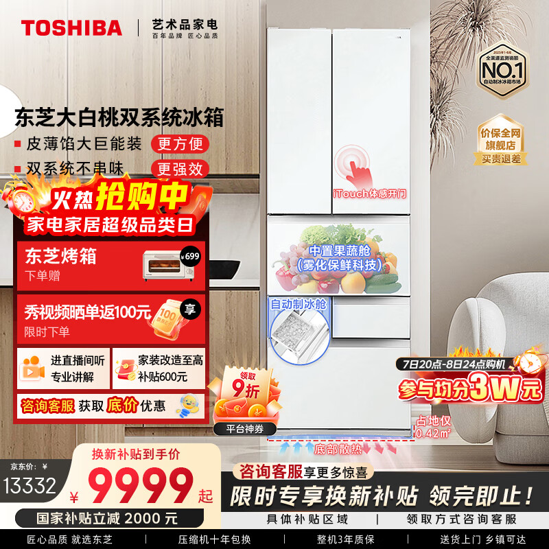 东芝（TOSHIBA）大白桃456L六门日式多门冰箱嵌入式双系统自动制冰一级能效风冷GR-RM479WE-PG1B3国家补贴