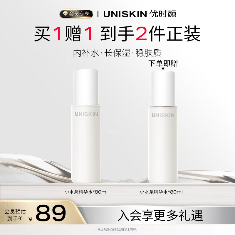 优时颜（UNISKIN）舒缓小水泵肌活精华水80ml保湿滋润补水化妆水